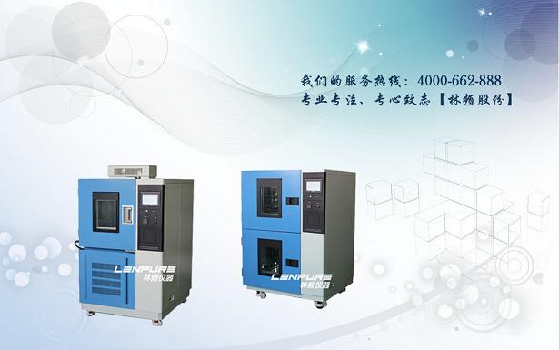 恒温恒湿试验箱