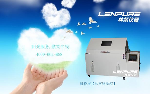 盐雾试验箱